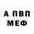 АМФЕТАМИН Розовый Mor Merzkiy